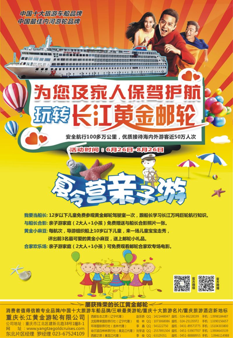 A-彩06长江黄金系列邮轮--三峡（东北版）