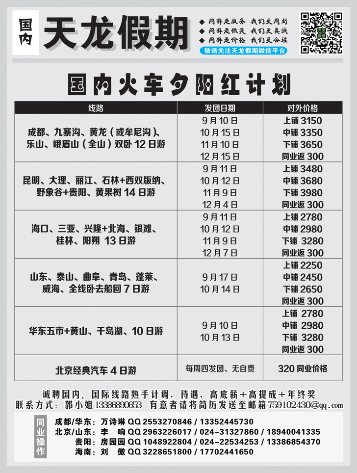 A-黑01天龙假期-国内1