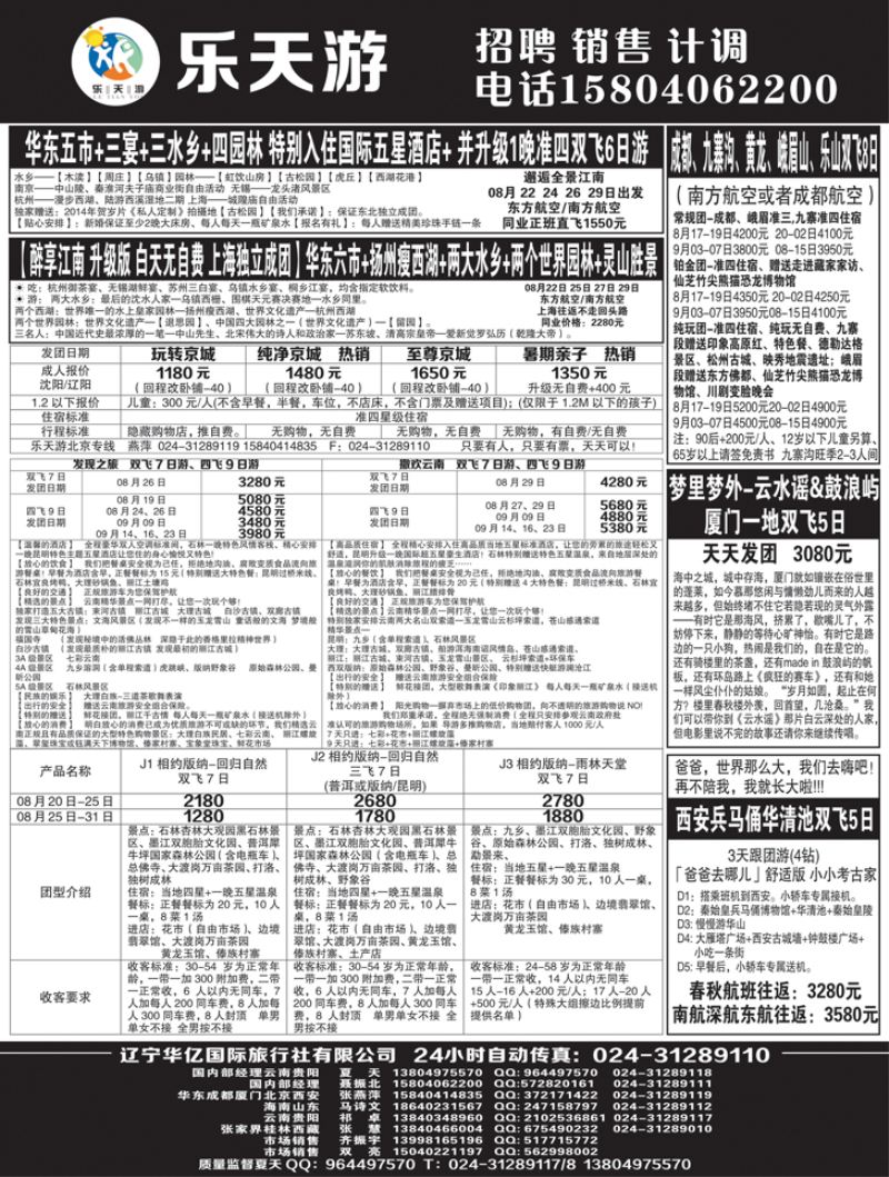 A-黑04乐天游-国内1