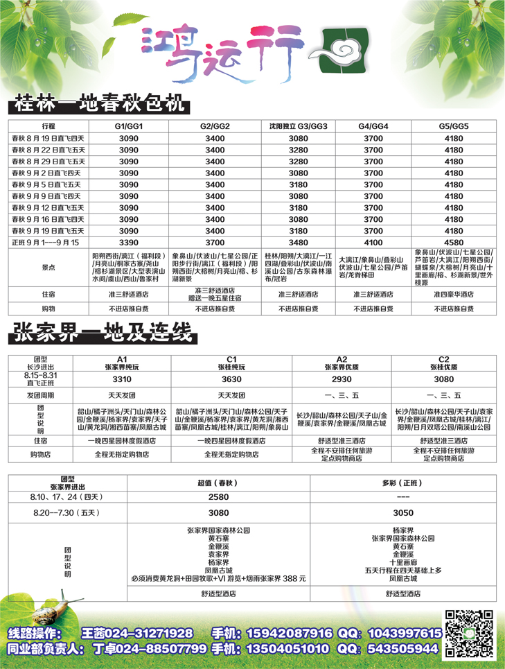 A-黑07鸿运行2