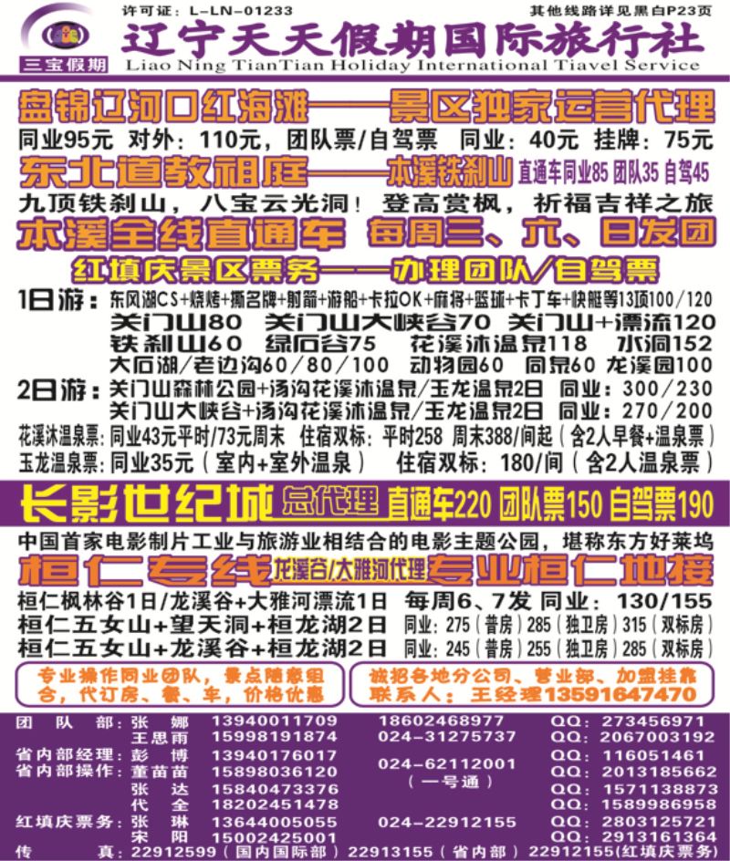 三宝假期（辽宁天天假期国际旅行社）侧条