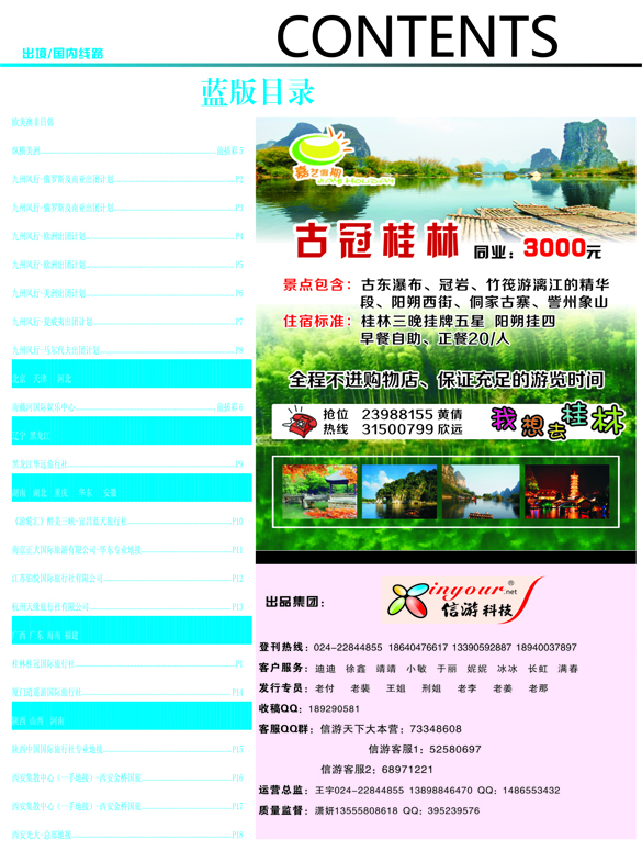 前插彩2 蓝