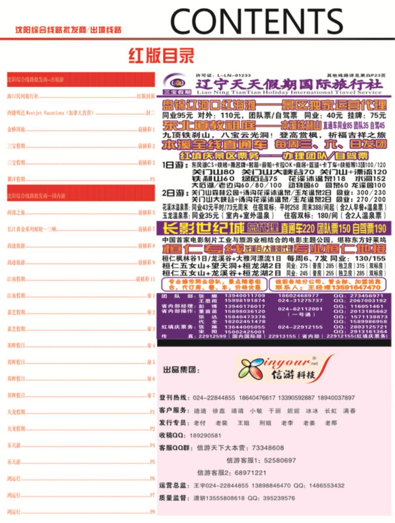 前插彩4 红