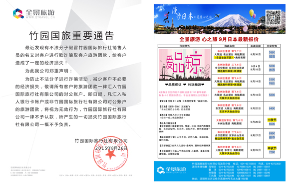b拉页 竹园国旅·全景旅游-沈阳拉页