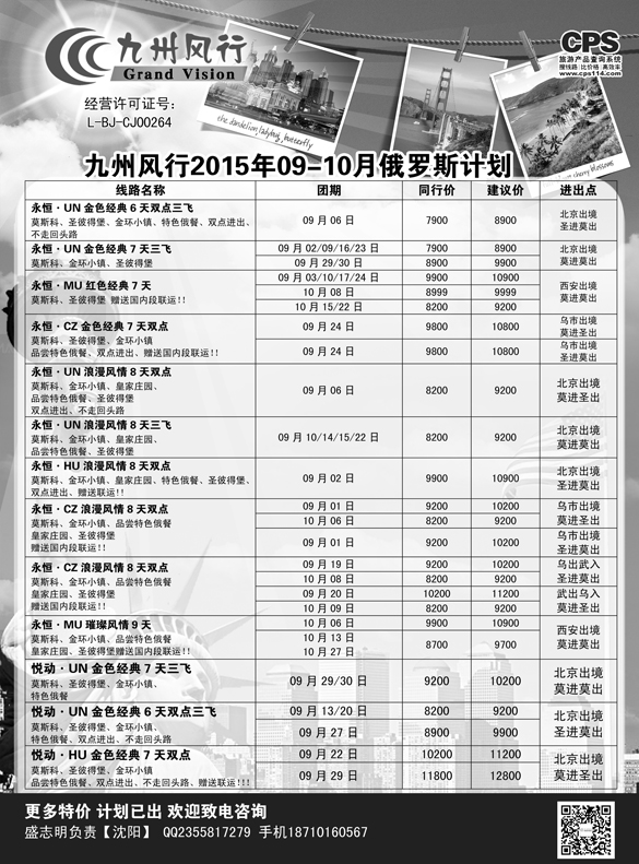 b黑2 九州风行-俄罗斯及南亚出团计划1