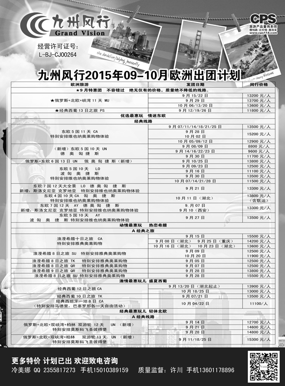 b黑4 九州风行-欧洲出团计划1