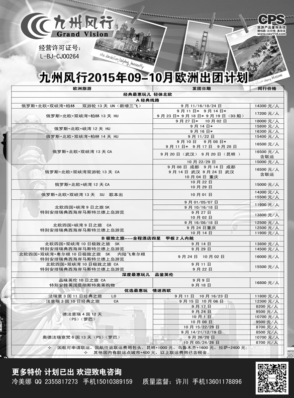 b黑5 九州风行-欧洲出团计划2