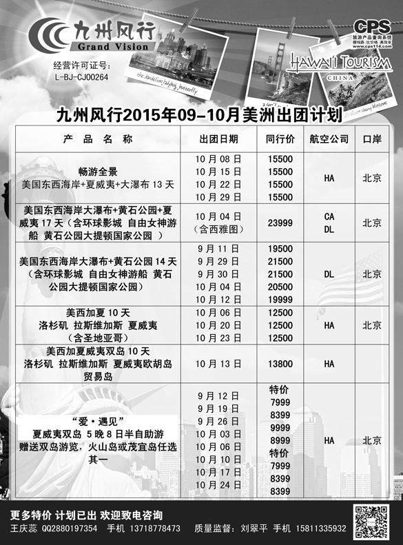 b黑6 九州风行-美洲出团计划