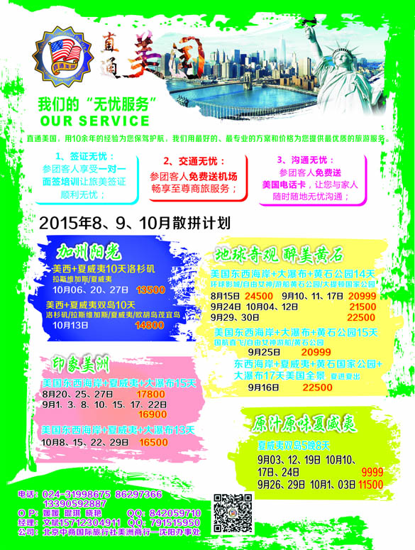 b彩8 直通美国--自用+