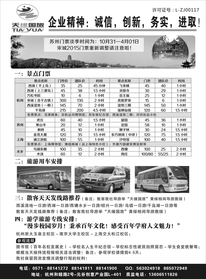 B-黑14 杭州天缘旅行社 539