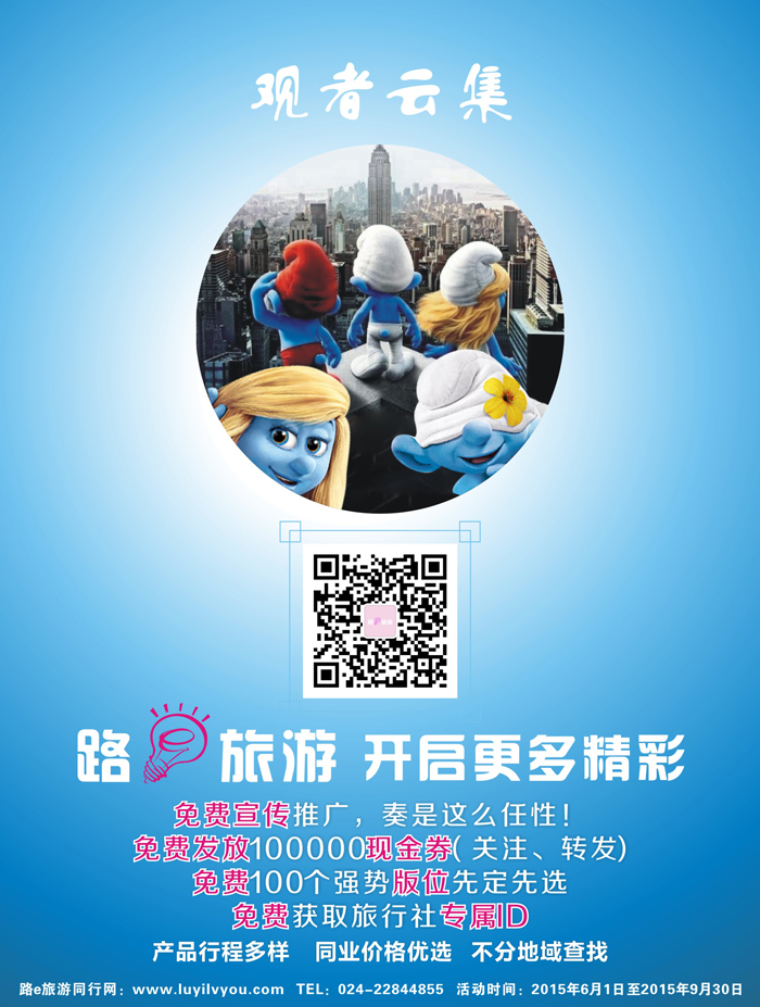A-扉08 路e旅游