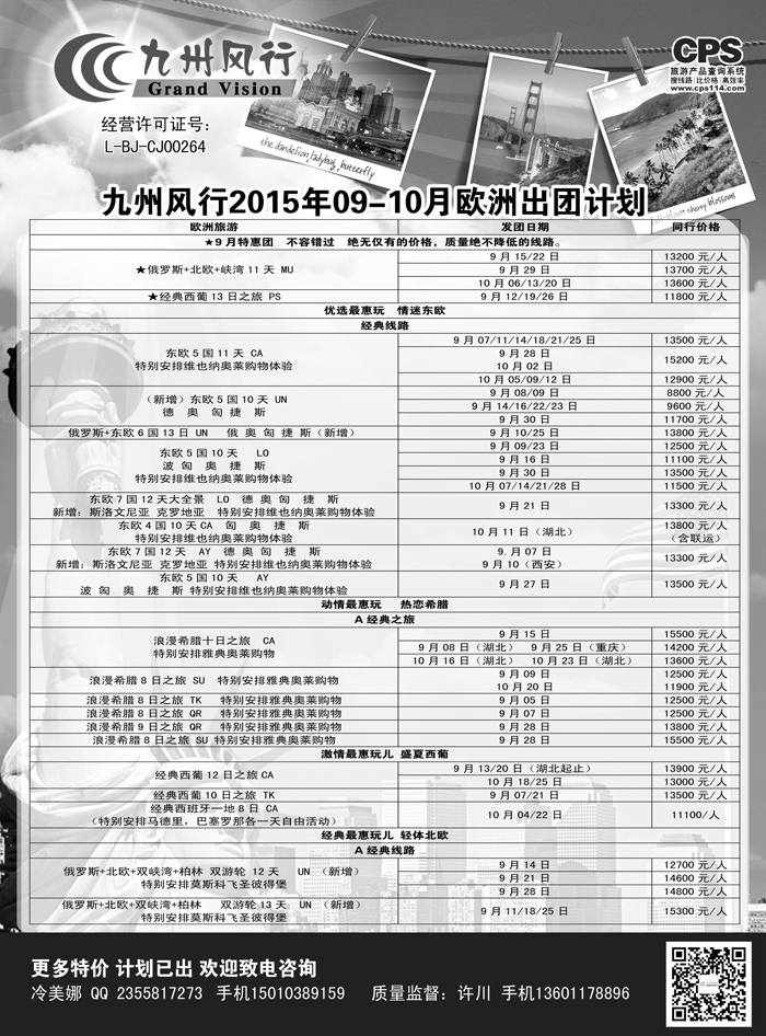 B-黑03 九州风行-欧洲出团计划1