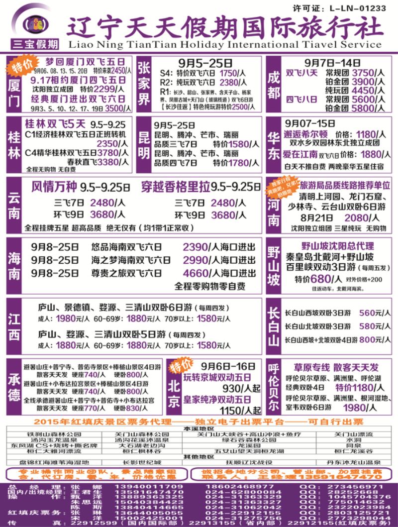 A-彩03 三宝假期（辽宁天天假期国际旅行社）彩国内