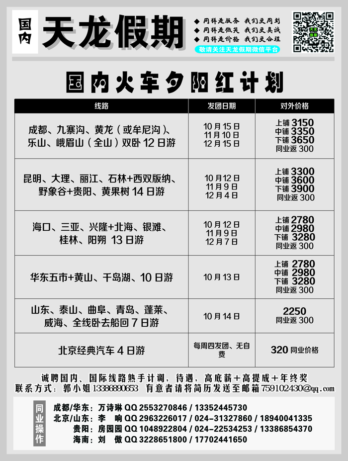 A-黑01 天龙假期-国内1