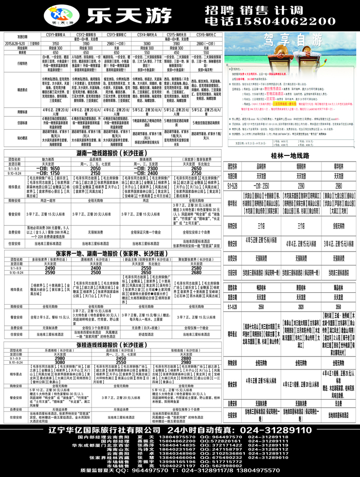 A-黑05 乐天游-国内2
