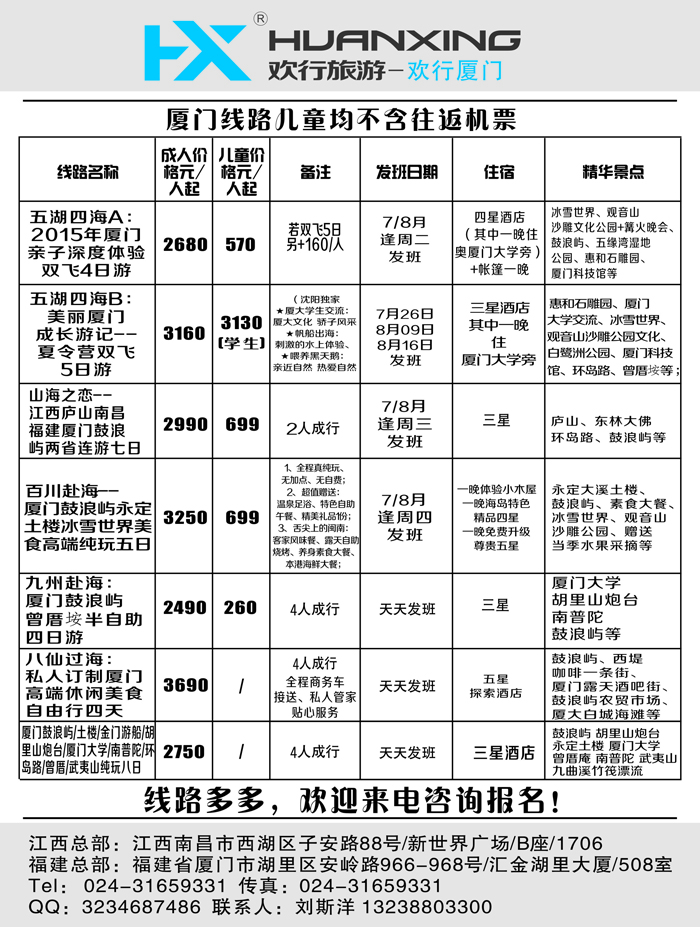 A-黑10 欢行旅行1