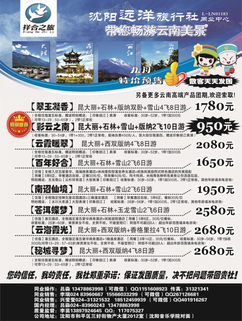 A-黑22 沈阳远洋旅行社黑