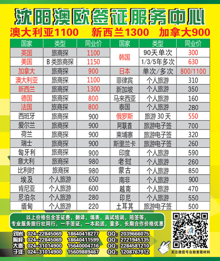 澳欧签证服务中心侧条