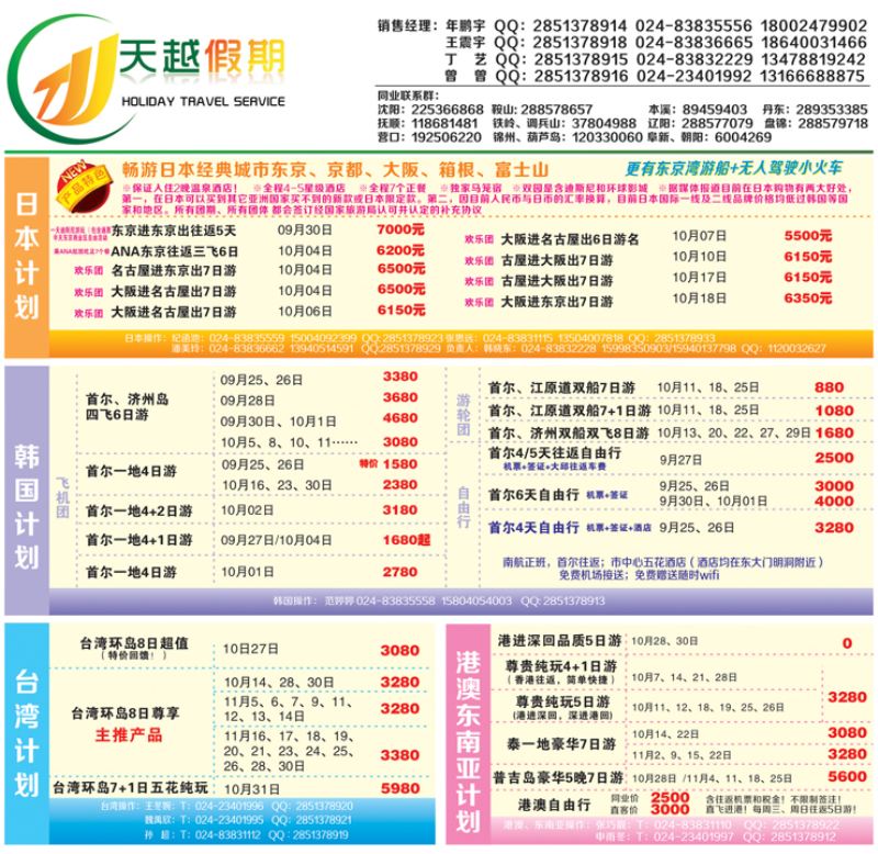 A封面天越假期