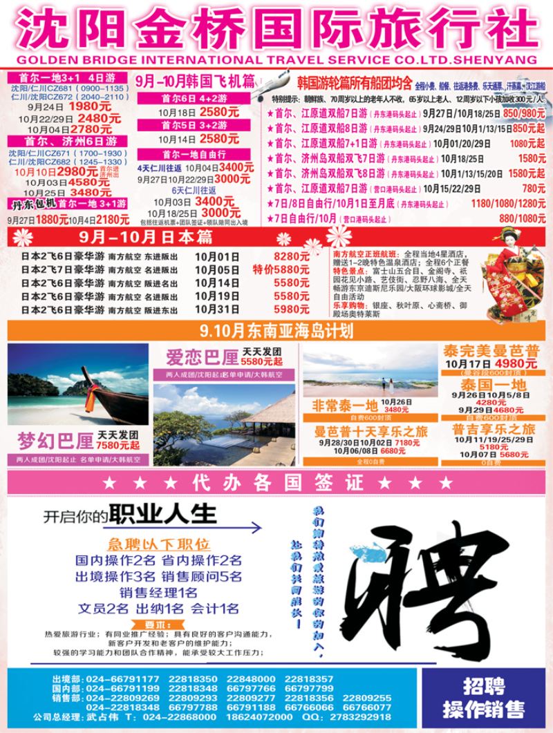 A彩1金桥国际旅行社