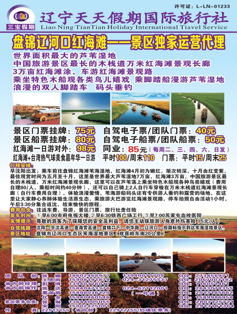 A彩2三宝假期（辽宁天天假期国际旅行社）彩-红海滩
