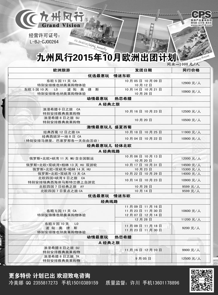 B-黑03九州风行-欧洲出团计划1