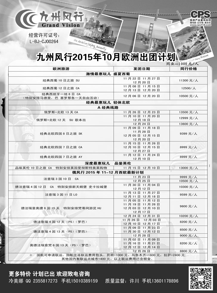 B-黑04九州风行-欧洲出团计划2