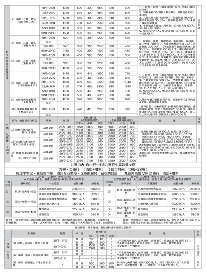 B-黑21钻石假期2