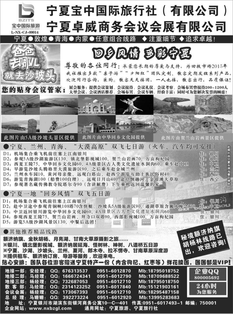 B-黑22◆◆◆宁夏宝中国际旅行社●甘青宁地接会议  东北版