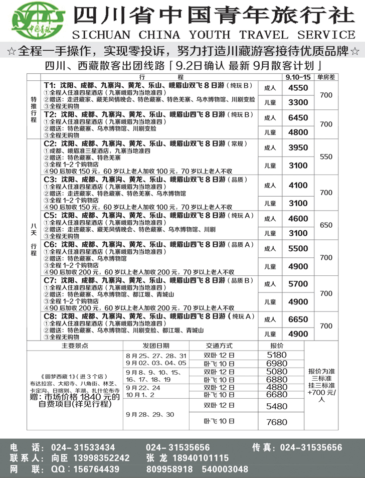 A-黑09四川省青年旅行社-沈阳办1P黑