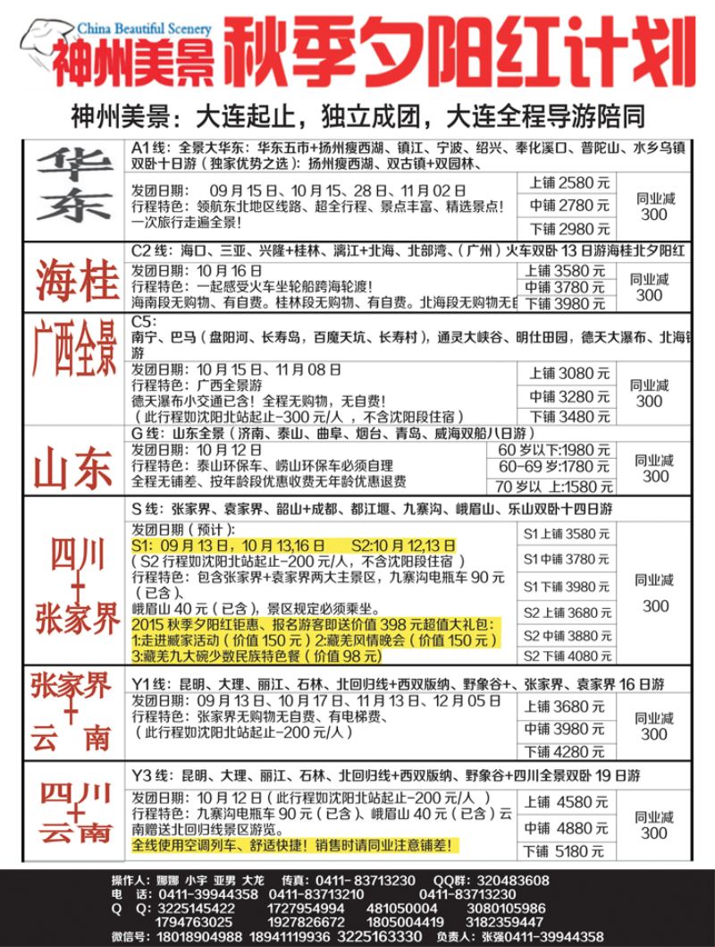 A-黑16神州美景4黑1