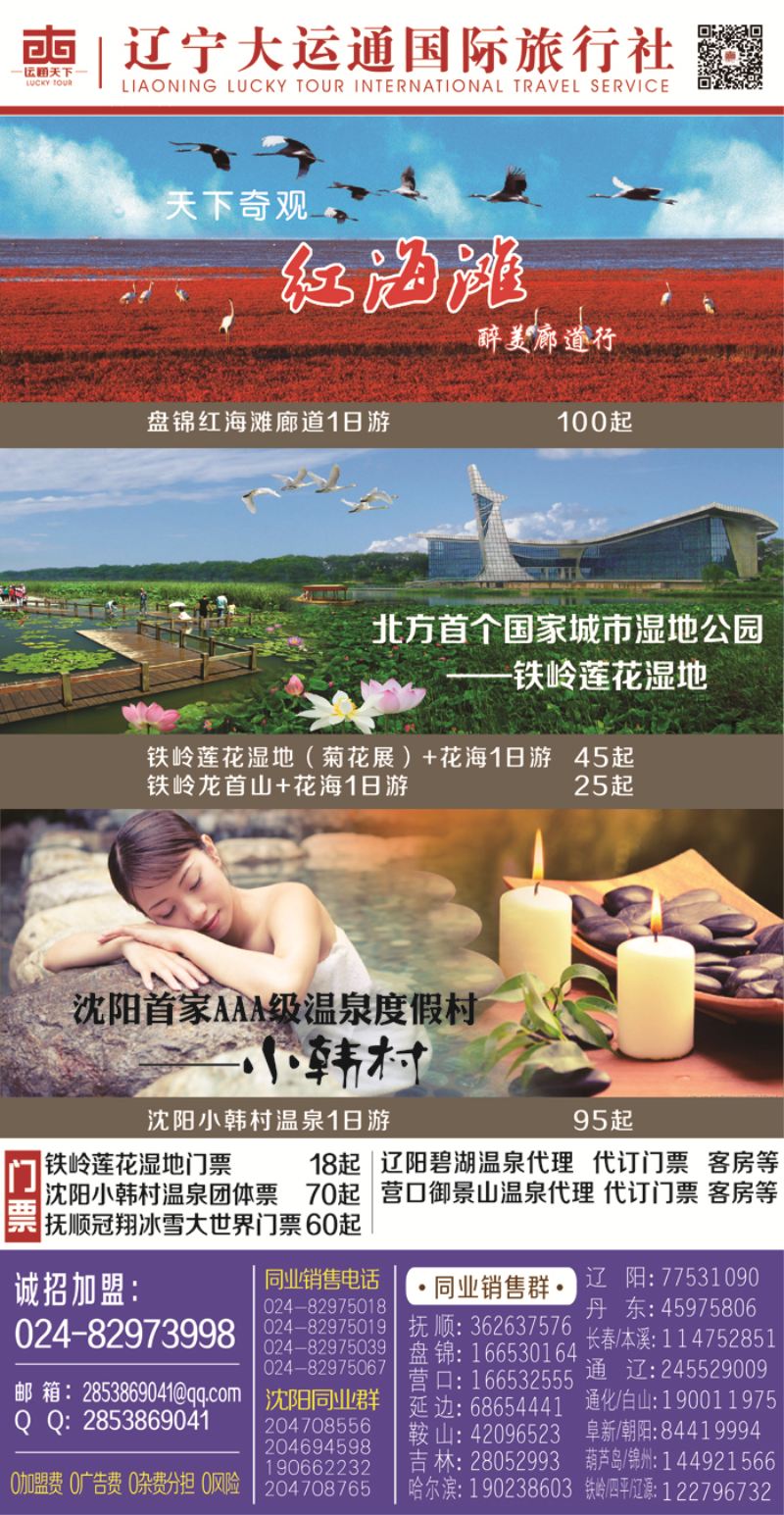 B-彩04 桂林桂冠国际旅行社大运通国内-侧页