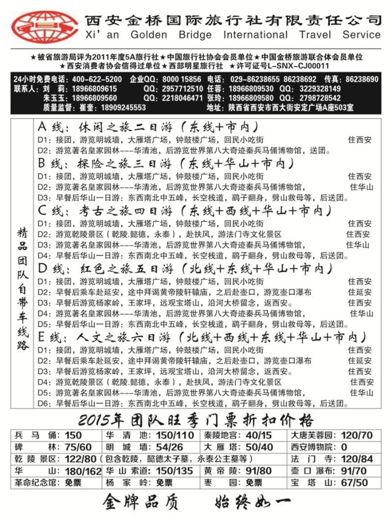 B-黑20 桂林桂冠国际旅行社西安金桥国旅2P黑1