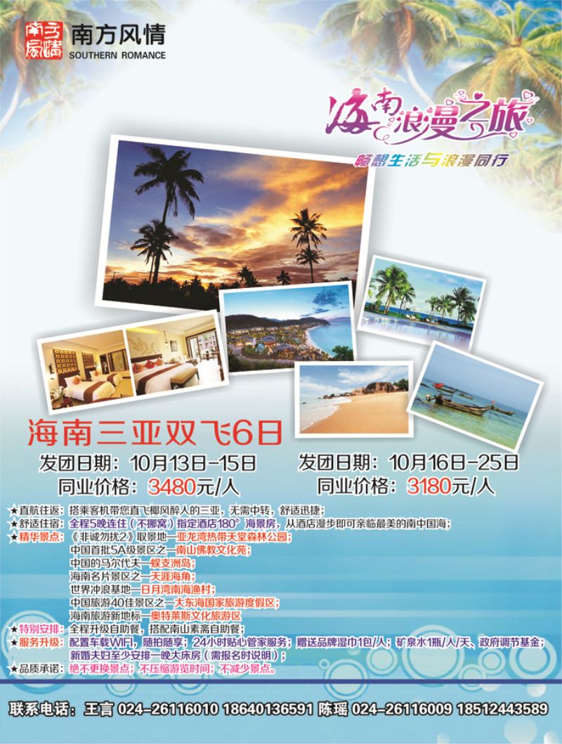 B-蓝封二 桂林桂冠国际旅行社南方风情1