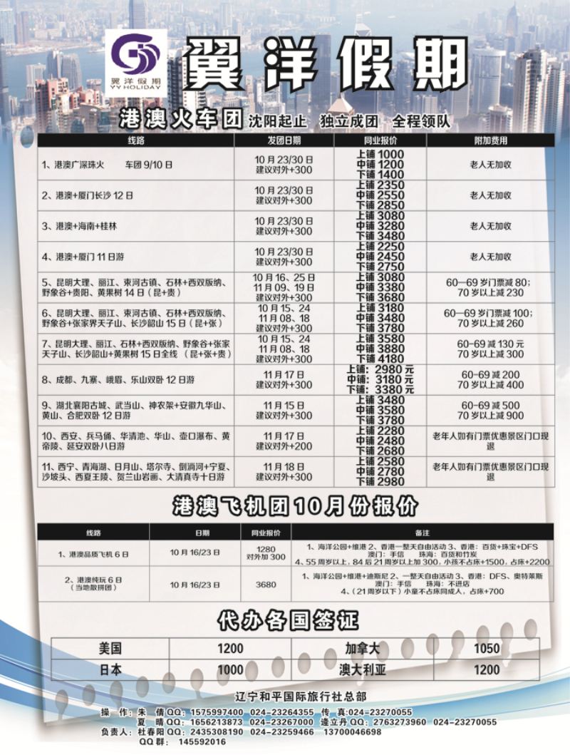A-黑03 翼洋假期 港澳报价