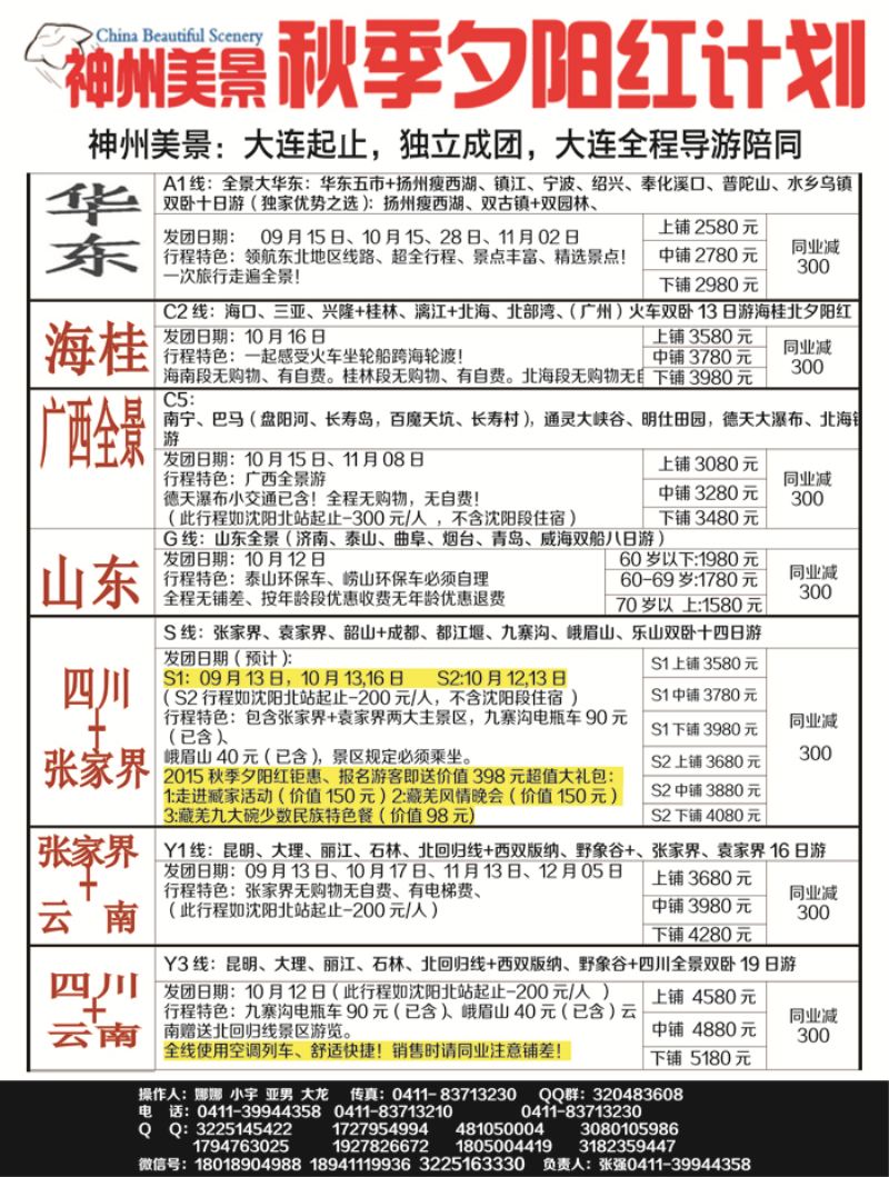 A-黑16 神州美景4黑1