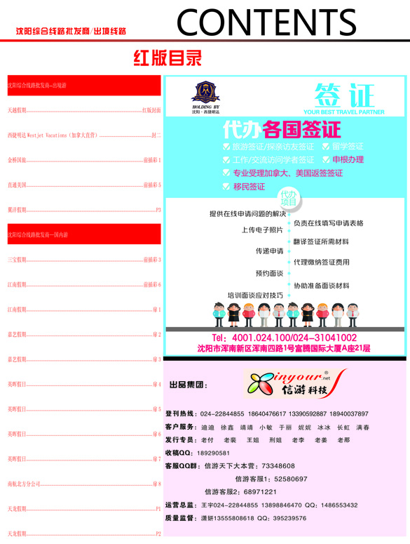 前插彩2 红