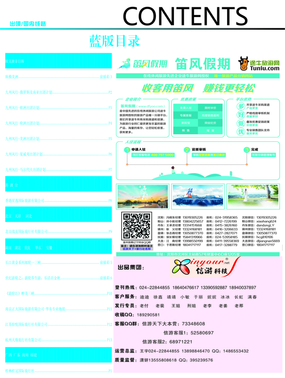 前插彩2 蓝