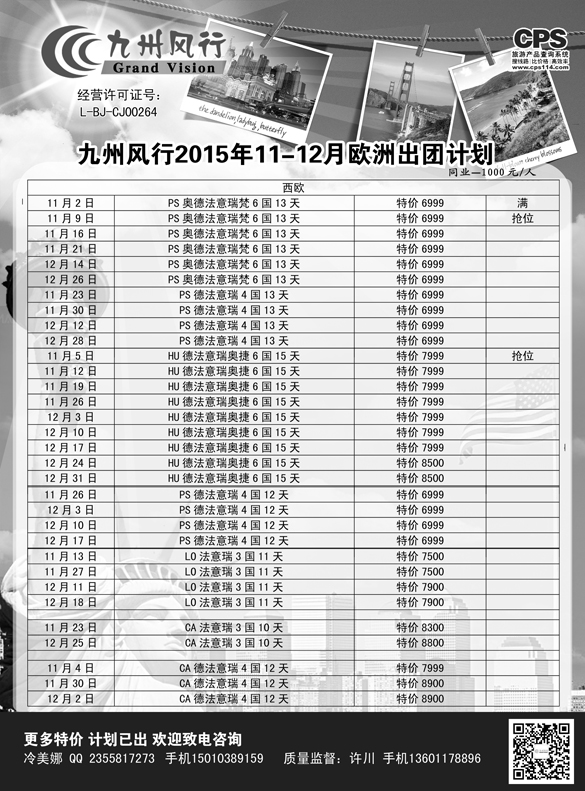 b黑4 九州风行欧洲通版2