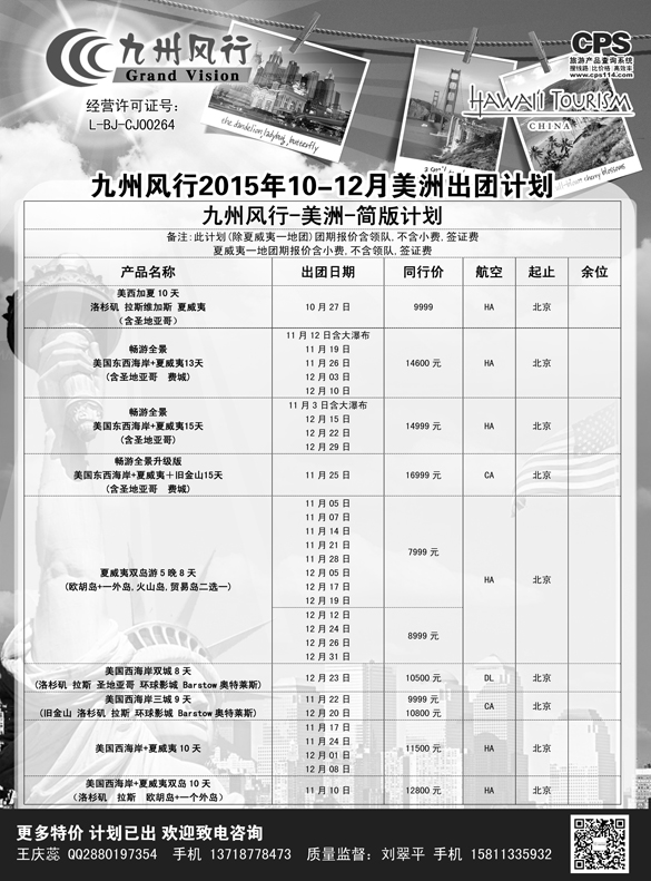 b黑5 九州风行美洲  辽宁