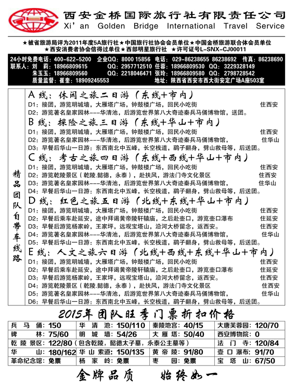 b黑16 西安金桥国旅2P黑1