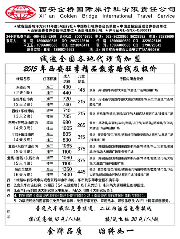 b黑17 西安金桥国旅2P黑2