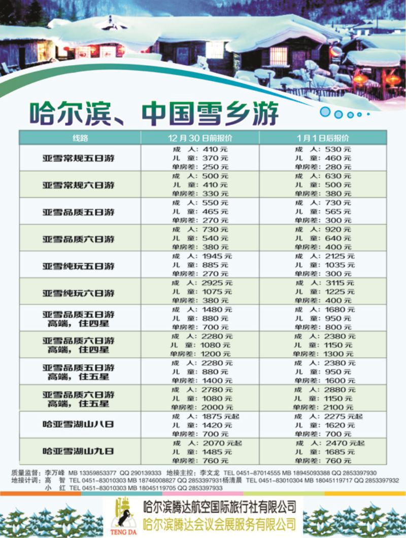 a黑10 哈尔滨腾达