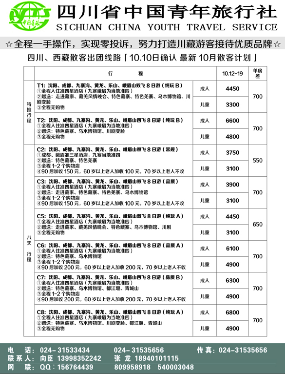 a黑9 四川省青年旅行社-沈阳办1P黑