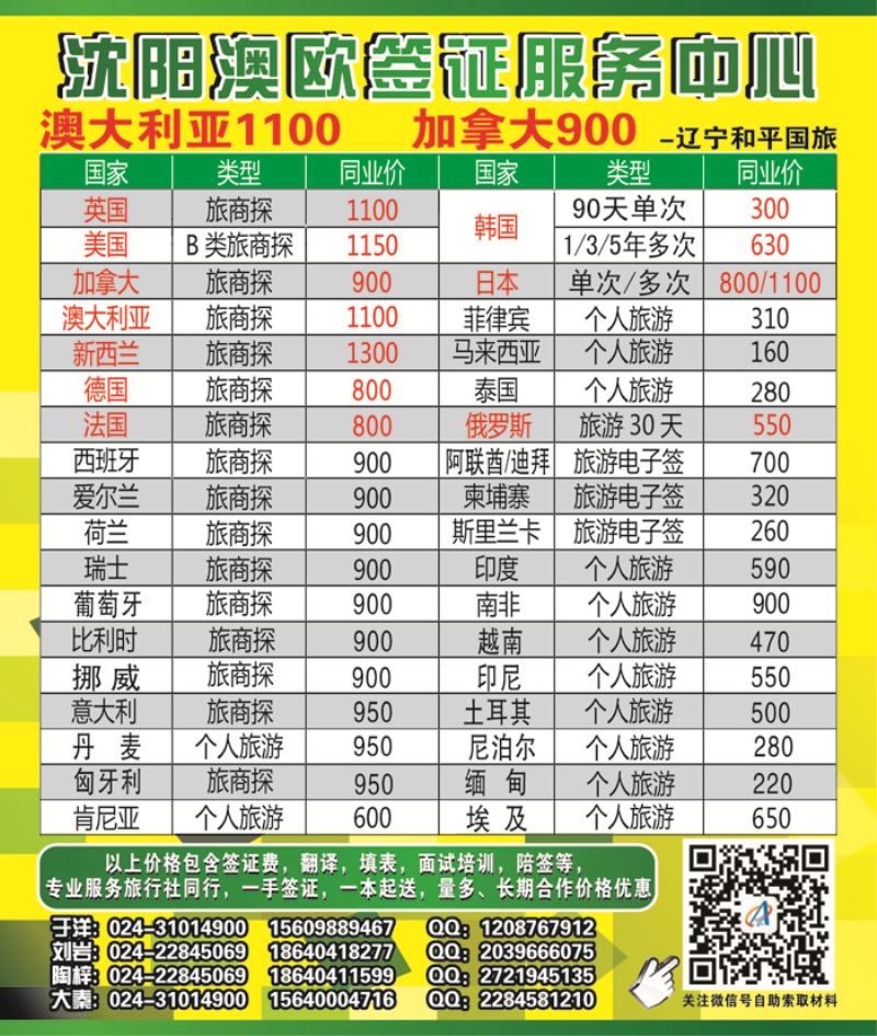 A-澳欧签证服务中心侧条
