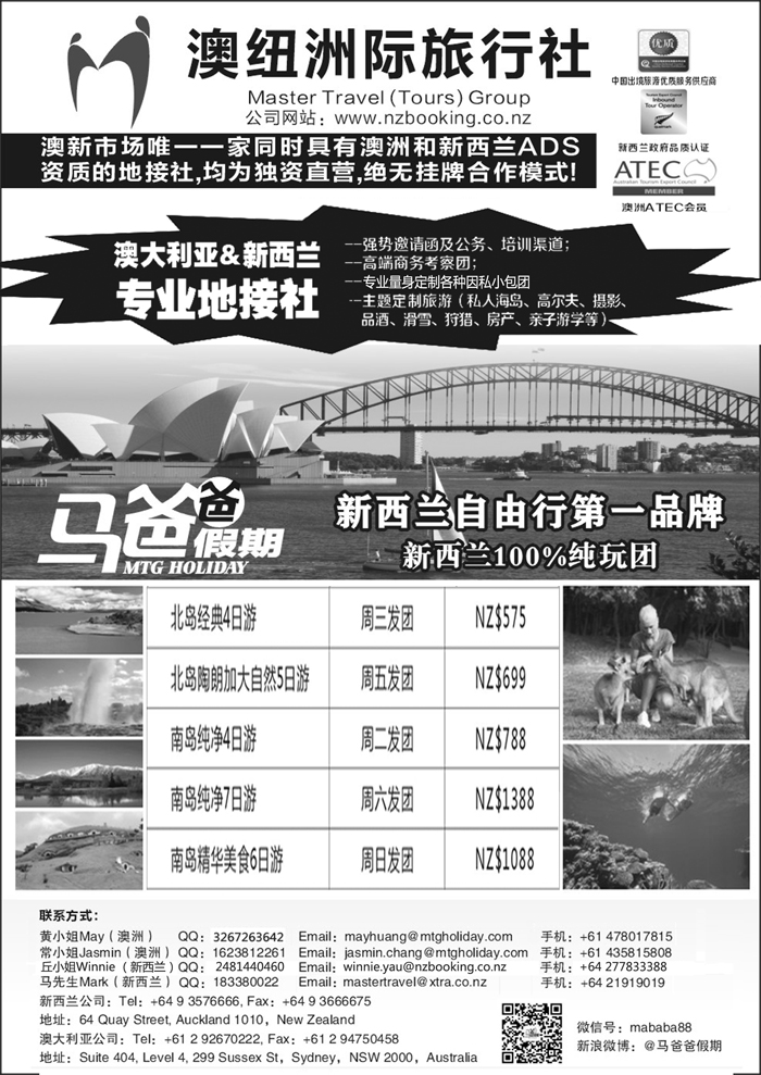 B-黑01澳大利亚&新西兰专业地接社-澳纽洲际旅行社(深,广,湖南国,西北国,云南国,东北,湖北国)