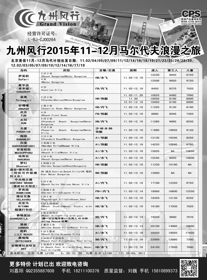 B-黑06九州风行马代 辽宁