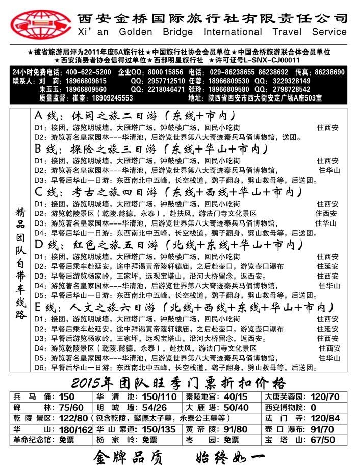 B-黑18西安金桥国旅2P黑1