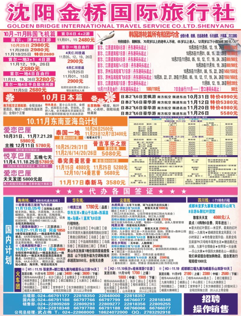 B-彩01金桥国际旅行社