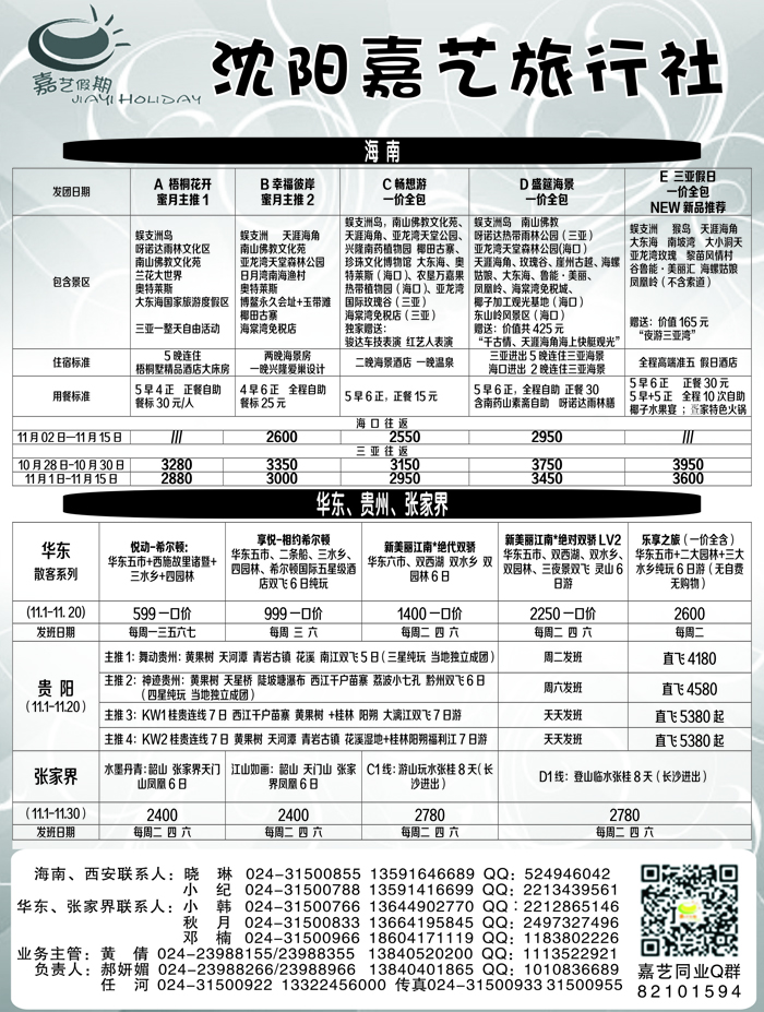 A-扉02嘉艺假期1